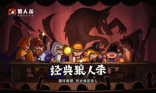 狼人杀技巧：狼人玩法分析