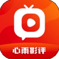 心雨影评免费下载官网HD平板下载