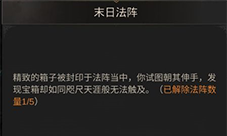 地下城堡3末日法阵怎么过 关卡通关攻略