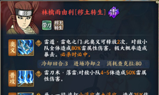 《火影忍者：忍者新世代》技能解析和阵容推荐