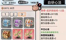 不一样修仙2心法怎么获取 心法获得方法攻略
