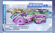 幻塔赤色流星怎么获得 新载具获取方法