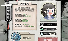 不一样修仙2好感度怎么提升 快速提升攻略