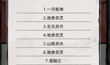 不一样修仙2怎么通关 快速通关攻略