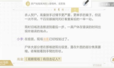 绝对演绎旷日追凶线索在哪 剧本线索位置一览