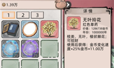 不一样修仙2灵草怎么种植 灵草种植方法攻略