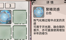 不一样修仙2聚精灵感怎么获取 材料获取攻略