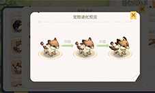 奥比岛手游宠物怎么养成 养成系统介绍
