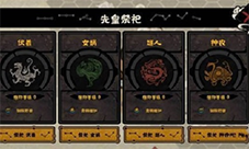 无悔华夏祭祀怎么玩 祭祀玩法攻略