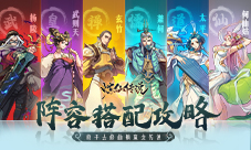 新手必看《炼仙传说》阵容搭配攻略