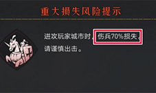 重返帝国怎么减少战损 战损减少方法