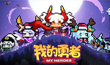 我的勇者狼忍怎么玩 技能装备攻略