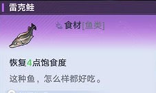 幻塔鲑鱼刺身怎么做 食谱研制分享