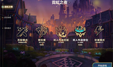 金铲铲之战双人排位怎么玩 模式玩法介绍