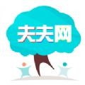 夫夫网最新版hd官方版