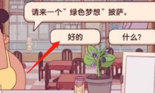 可口的披萨青叶梦想怎么做 披萨制作攻略