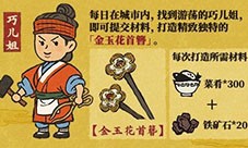 江南白景图金玉花首簪怎么获得 道具获取攻略