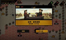 无悔华夏春秋演义篇怎么过 剧本通关攻略