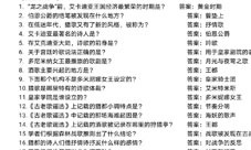 龙之国物语古老歌谣选篇怎么回答 挑战答案一览