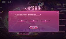 金铲铲之战相知执手天涯选什么 突发事件选择攻略