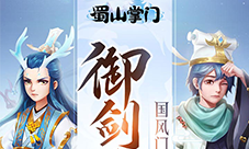 蜀山掌门礼包码领取分享