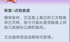 幻塔三文鱼获得方法介绍