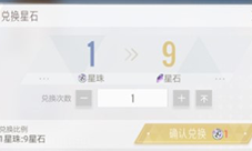 绝对演绎星石获得方法介绍