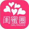 闺蜜圈下载经典版安卓最新版