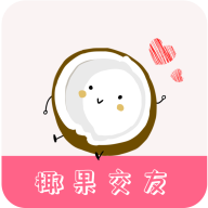 椰果交友app官方版安装