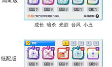 随机点数大师PVP快攻玩法攻略介绍
