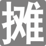 地摊人2025安卓版下载