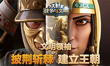 战争与文明礼包领取方法介绍