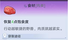 幻塔紧致兽肉获得方法介绍
