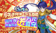 萌系修仙1k2k《幻界传说》虚空神殿
