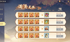 武林闲侠满月换物品介绍