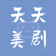 天天美剧官方版旧版本2022年旧版本