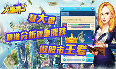 老司机带带我我去玩《大富豪3》玩转市政厅