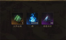 地下城堡3天界丝绸获得方法