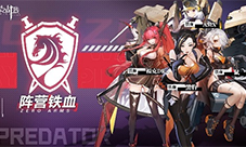 零之战线铁血阵营角色介绍