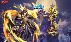 王图霸业1k2k《名将天下H5》张角图鉴