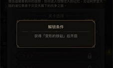 地下城堡3变形的铁砧获得方法