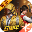 和平精英地铁模式app官网下载