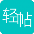 轻帖平板HD下载