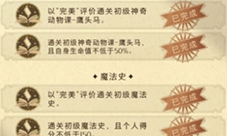 哈利波特魔法觉醒初级课堂玩法介绍