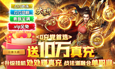 新游上线我去玩《大圣传》平民进阶