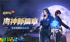 魂师集结我去玩《斗罗大陆》四眼猫魂环推荐