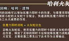 哈利波特魔法觉醒哈利火灰蛇玩法搭配