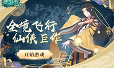 全境飞行1K2K《影之传说H5》仙侠巨作