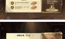 哈利波特魔法觉醒课堂任务介绍