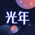 光年安装